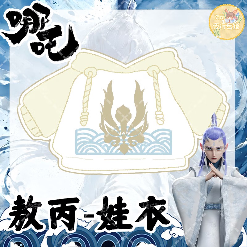 Anime Merchandise Hoodie - 【 Нэчжа 】 Оригинальное фото Ао