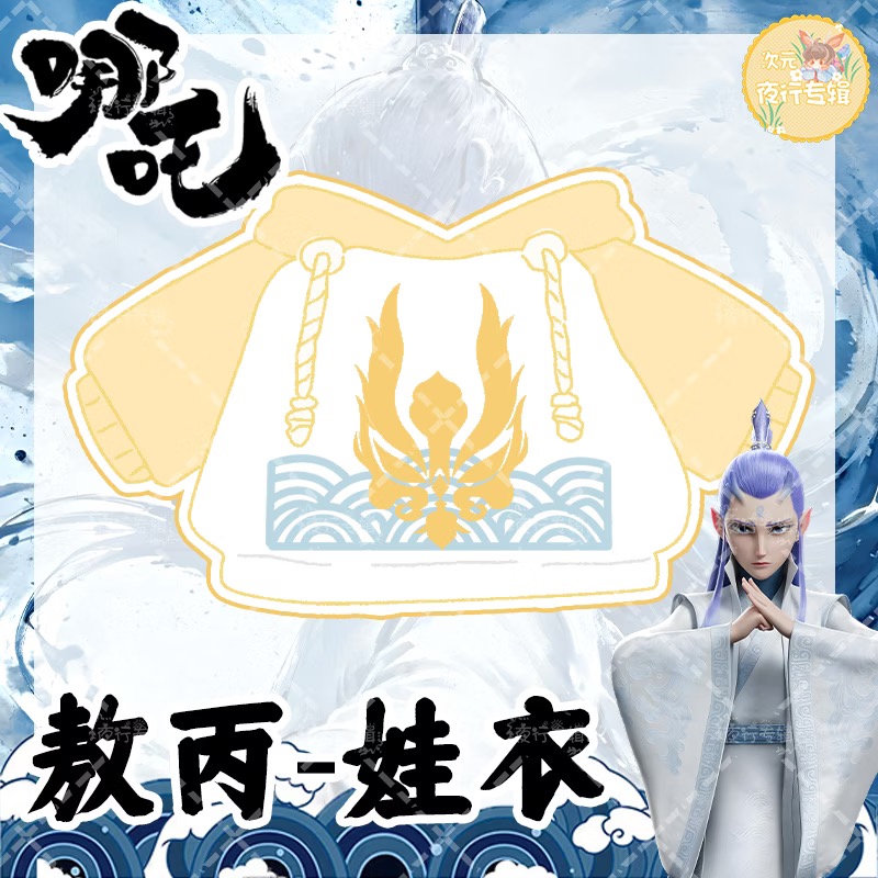 【 Нэчжа 】 Оригинальное фото Ао – обзор и цена Anime Merchandise Hoodie