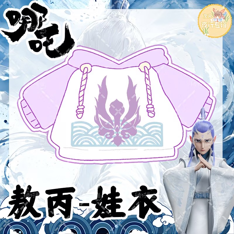 【 Нэчжа 】 Оригинальное фото Ао – обзор и цена Anime Merchandise Hoodie